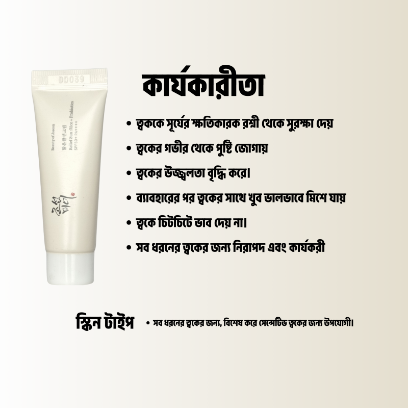 Beauty Of Joseon Sunscreen: Rice + Probiotics Spf 50+ 10 ml