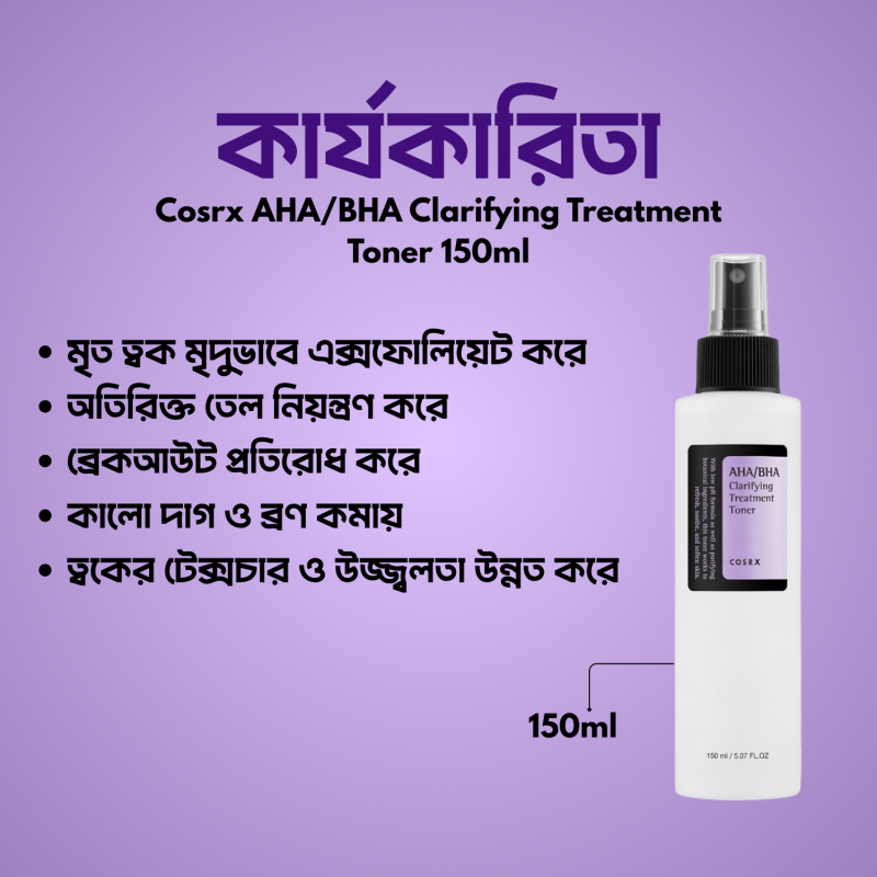 Cosrx AHA/BHA Clarifying Treatment Toner 150ml