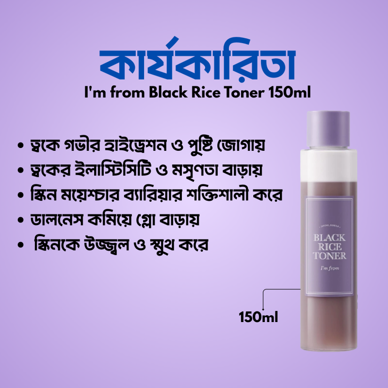 I'm from Black Rice Toner 150ml