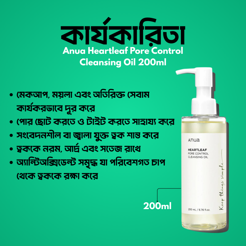 Anua Heartleaf Pore Control Cleansing Oil 200ml