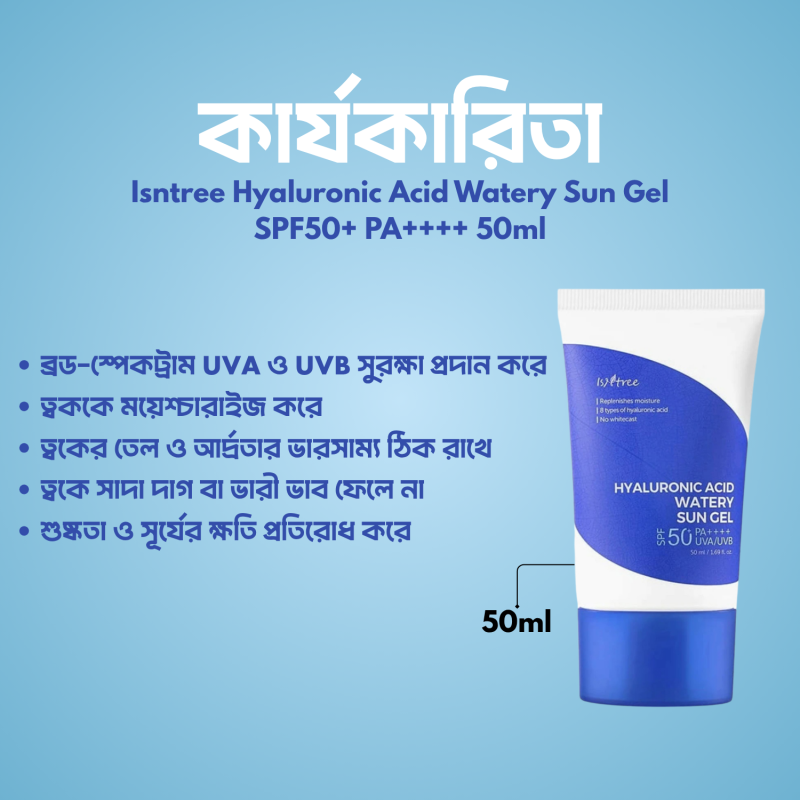 Isntree Hyaluronic Acid Watery Sun Gel SPF50+ PA++++ 50ml