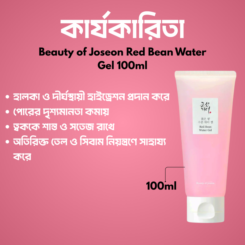 Beauty of Joseon Red Bean Water Gel 100ml