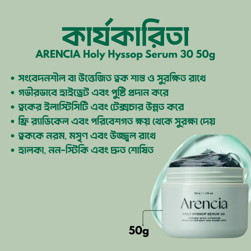 ARENCIA Holy Hyssop Serum 30 50g