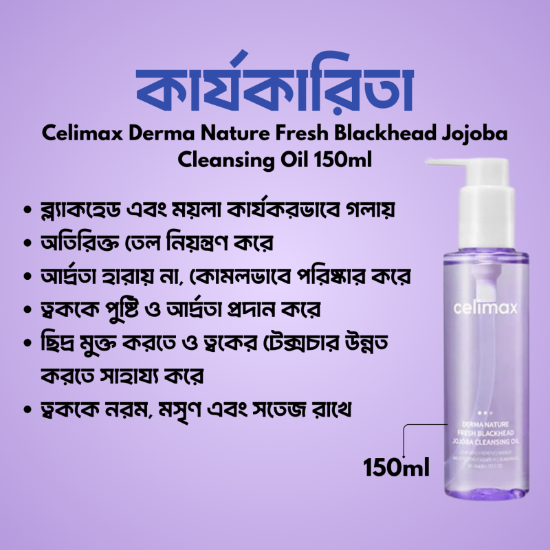 Celimax Derma Nature Fresh Blackhead Jojoba Cleansing Oil 150ml