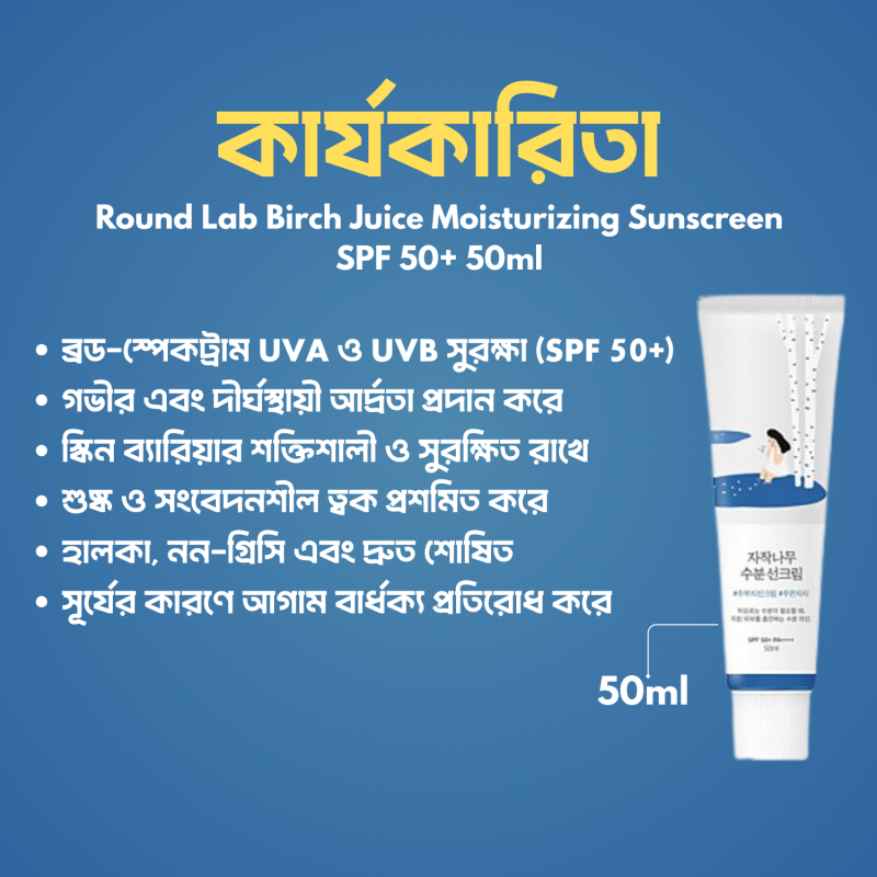 Round Lab Birch Juice Moisturizing Sunscreen SPF 50+ 50ml