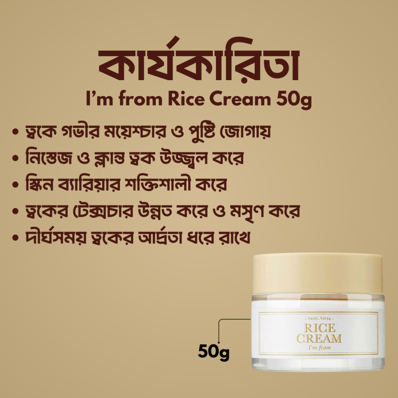 I’m from Rice Cream 50g