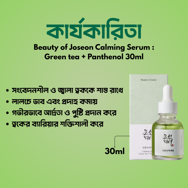Beauty of Joseon Calming Serum : Green tea + Panthenol 30ml