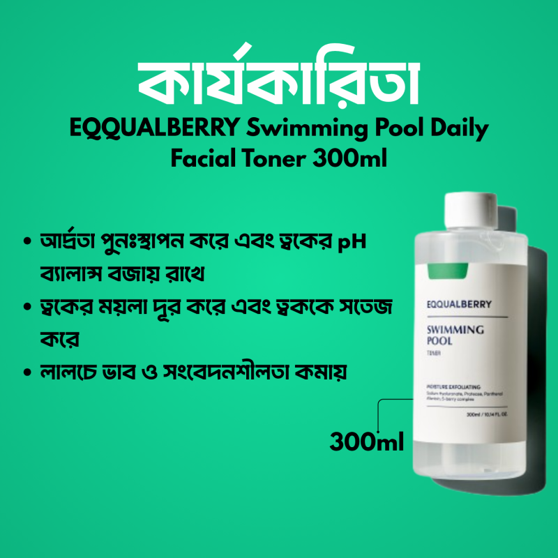 EQQUALBERRY Swimming Pool Daily Facial Toner 300ml